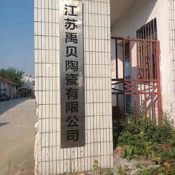 Jiangsu Yubei Ceramics Co., Ltd.
